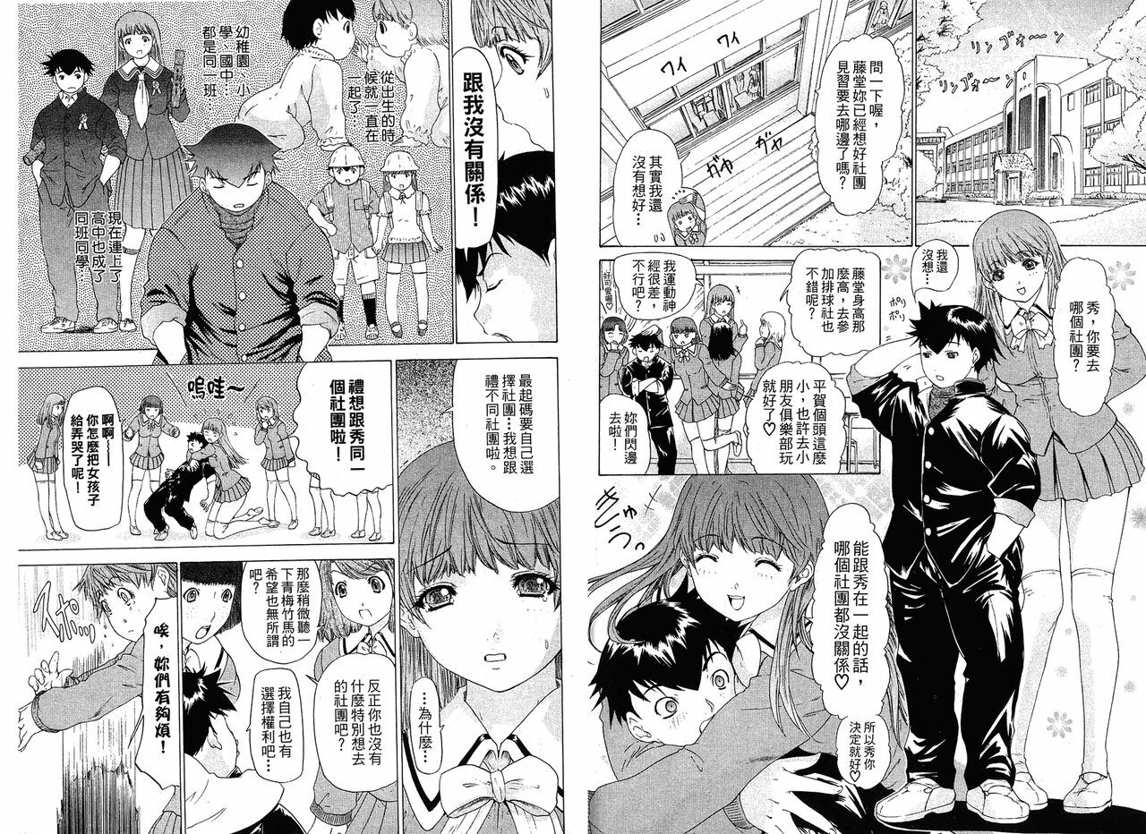 [Yunagi Kahoru] LOVELY SMASH 1 | 蜜桃完熟時1 [Chinese] page 16 full