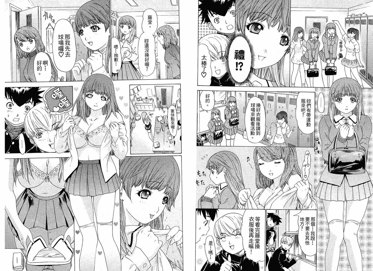 [Yunagi Kahoru] LOVELY SMASH 1 | 蜜桃完熟時1 [Chinese] page 19 full