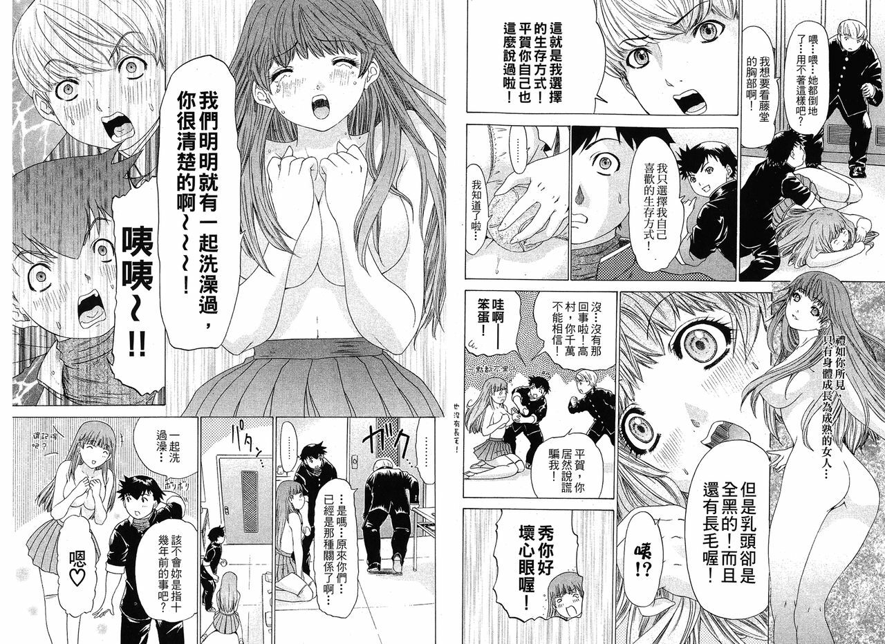 [Yunagi Kahoru] LOVELY SMASH 1 | 蜜桃完熟時1 [Chinese] page 22 full