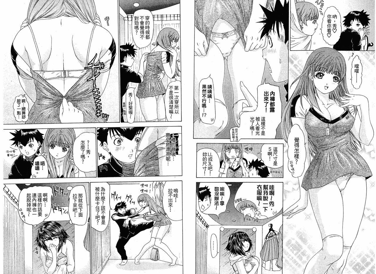 [Yunagi Kahoru] LOVELY SMASH 1 | 蜜桃完熟時1 [Chinese] page 36 full