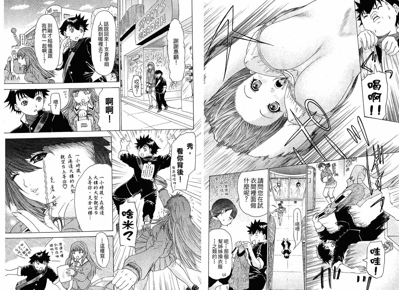 [Yunagi Kahoru] LOVELY SMASH 1 | 蜜桃完熟時1 [Chinese] page 37 full