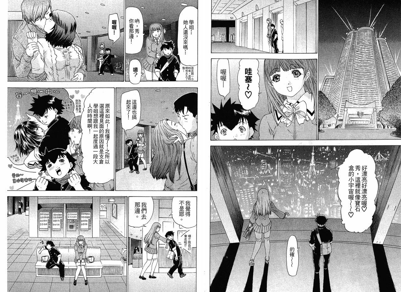 [Yunagi Kahoru] LOVELY SMASH 1 | 蜜桃完熟時1 [Chinese] page 38 full