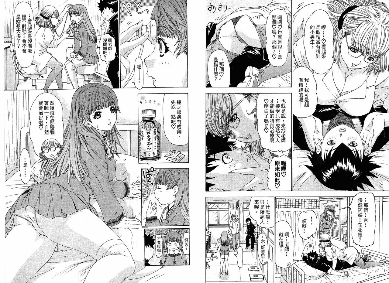 [Yunagi Kahoru] LOVELY SMASH 1 | 蜜桃完熟時1 [Chinese] page 44 full