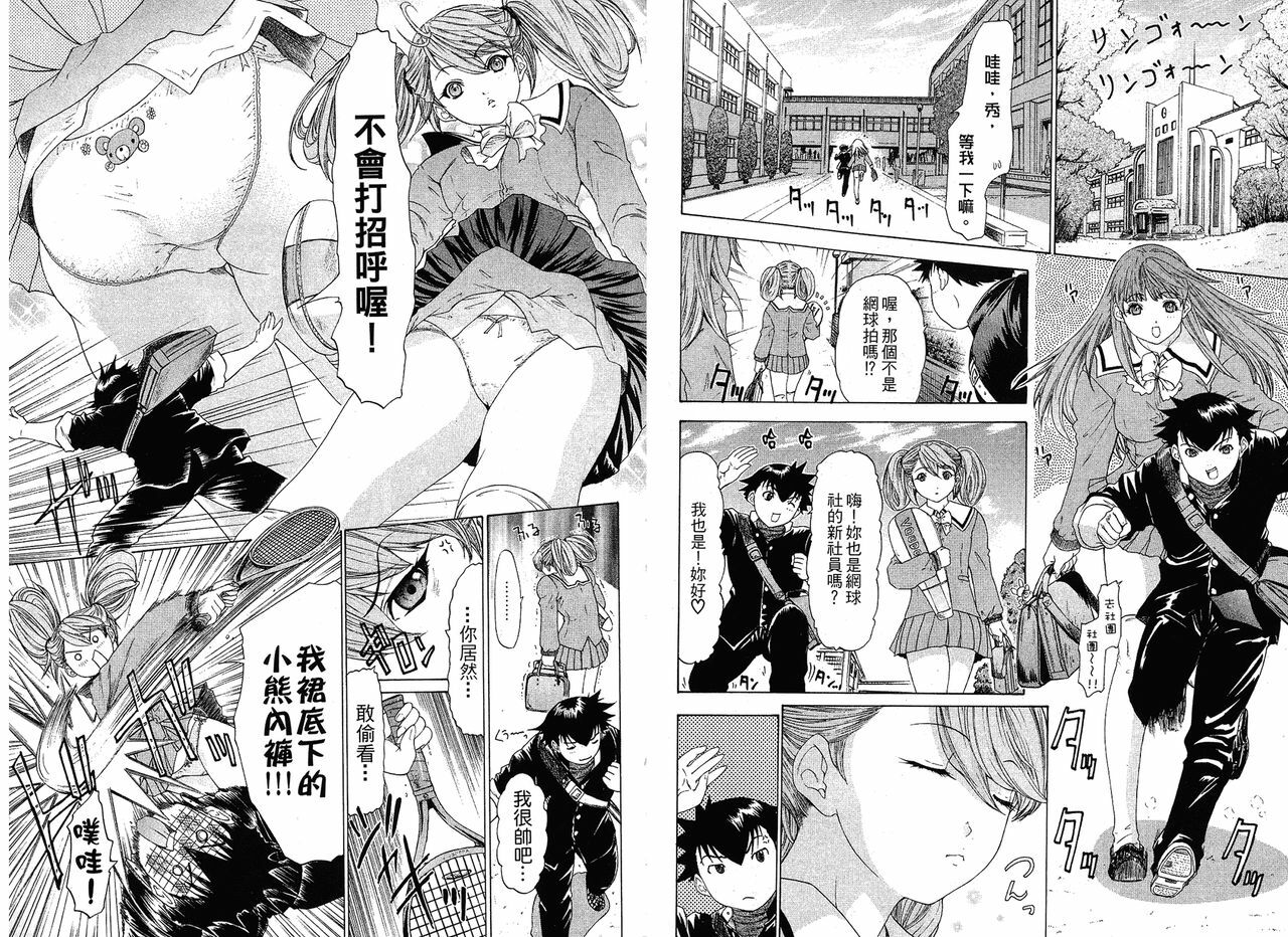 [Yunagi Kahoru] LOVELY SMASH 1 | 蜜桃完熟時1 [Chinese] page 50 full