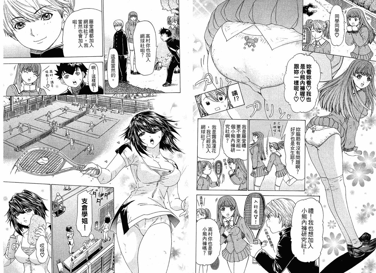 [Yunagi Kahoru] LOVELY SMASH 1 | 蜜桃完熟時1 [Chinese] page 51 full