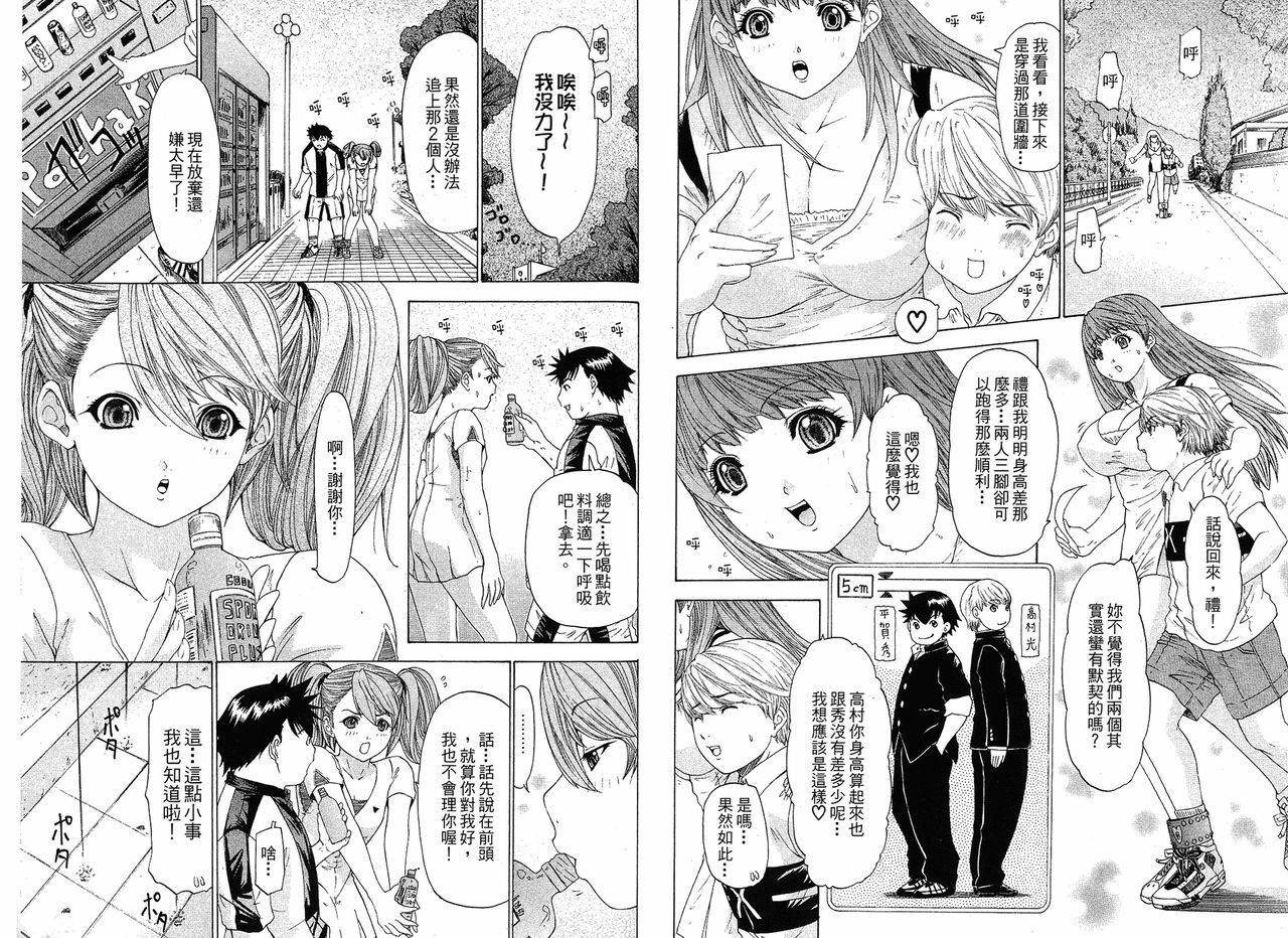 [Yunagi Kahoru] LOVELY SMASH 1 | 蜜桃完熟時1 [Chinese] page 54 full