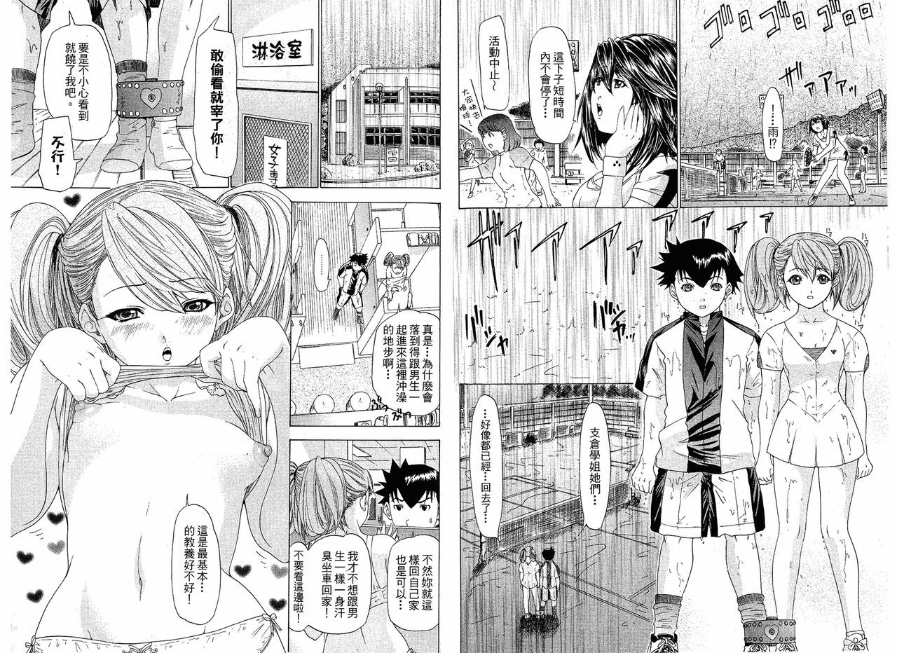 [Yunagi Kahoru] LOVELY SMASH 1 | 蜜桃完熟時1 [Chinese] page 55 full