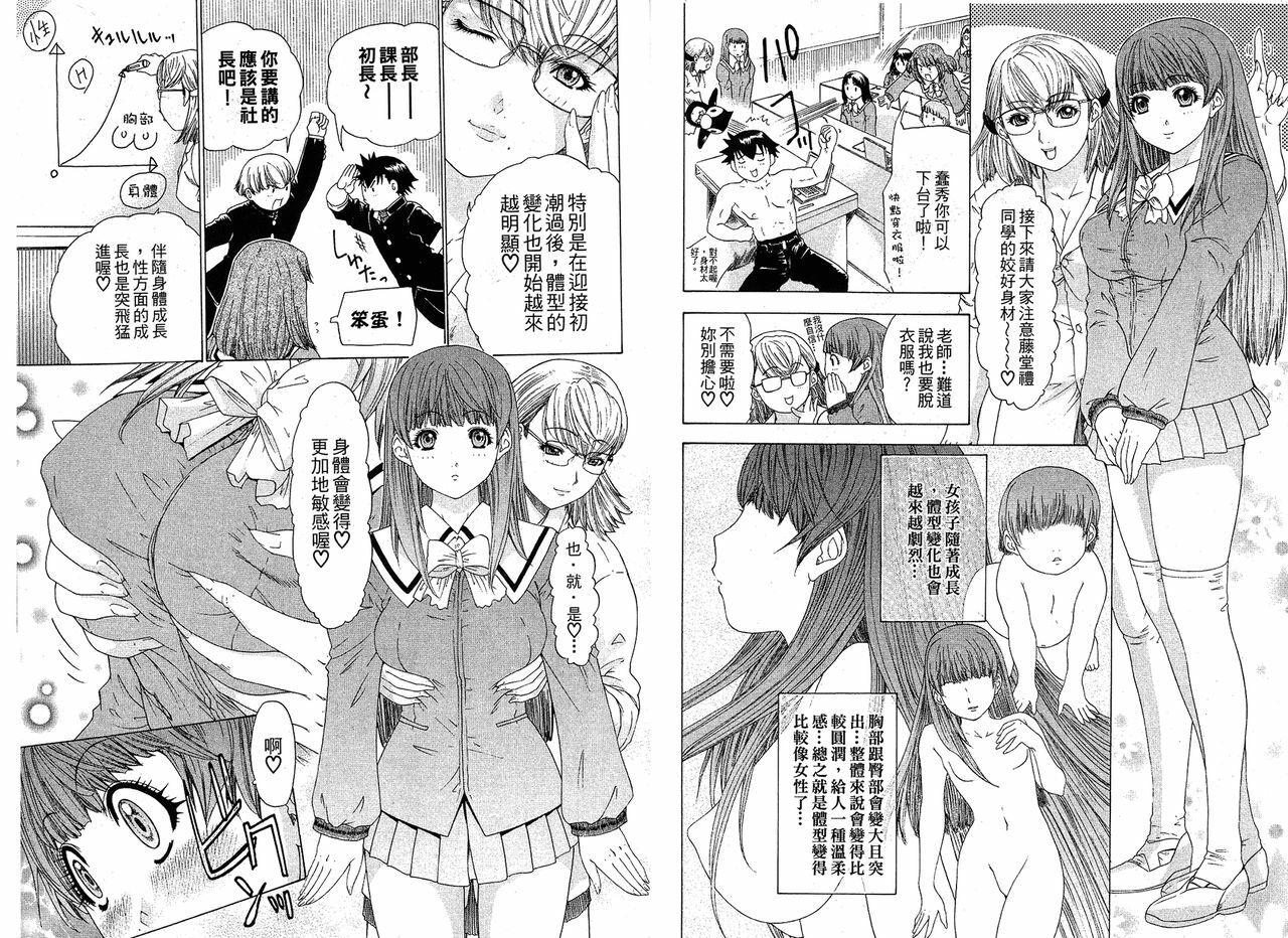 [Yunagi Kahoru] LOVELY SMASH 1 | 蜜桃完熟時1 [Chinese] page 63 full