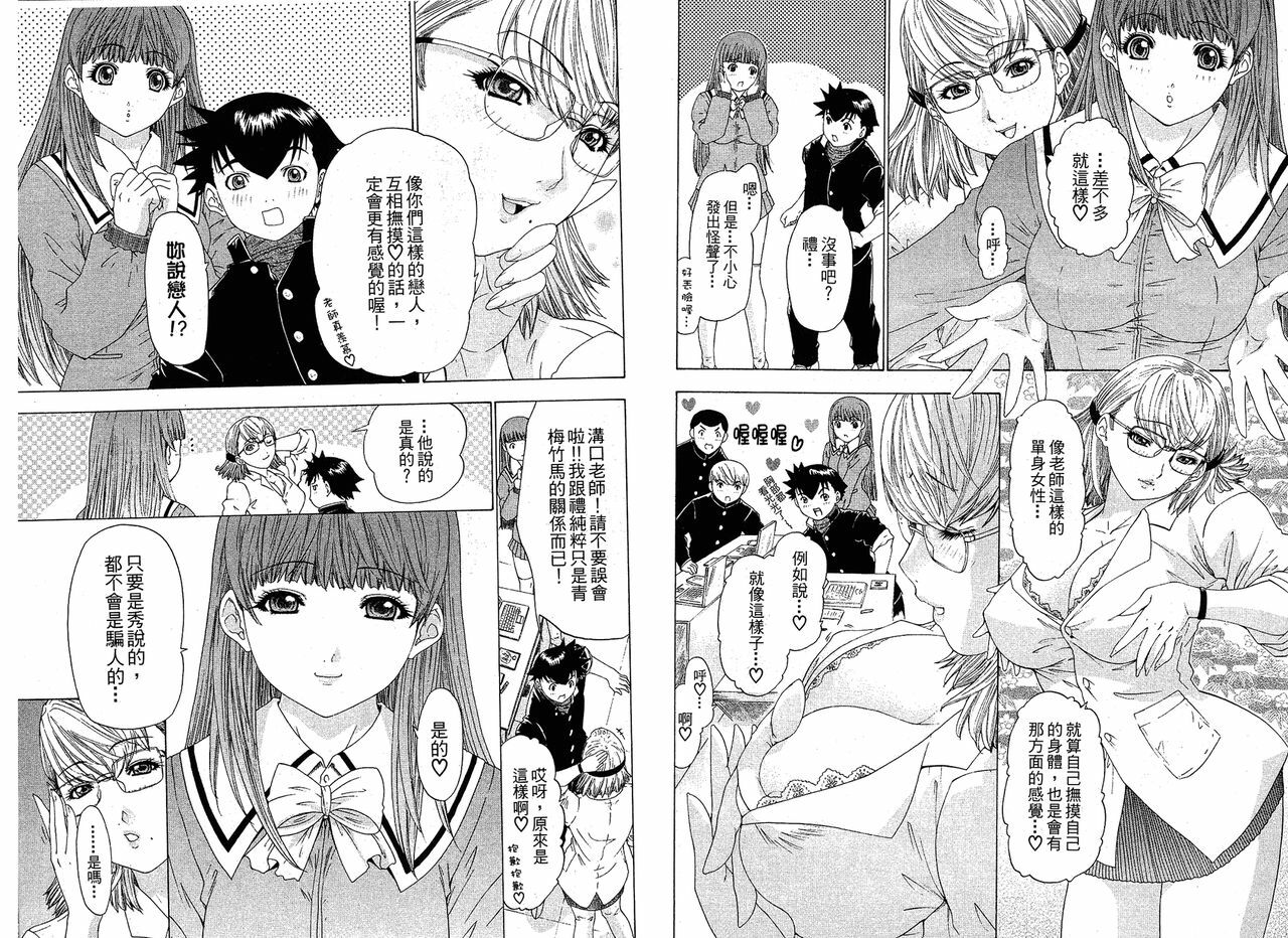 [Yunagi Kahoru] LOVELY SMASH 1 | 蜜桃完熟時1 [Chinese] page 65 full