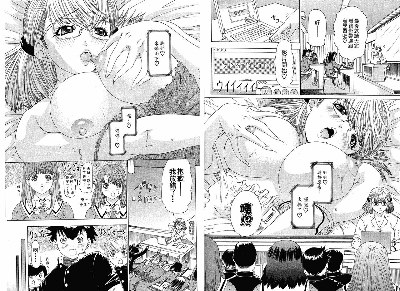 [Yunagi Kahoru] LOVELY SMASH 1 | 蜜桃完熟時1 [Chinese] page 66 full