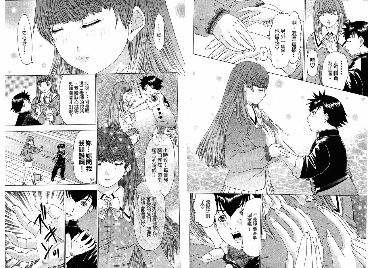 [Yunagi Kahoru] LOVELY SMASH 1 | 蜜桃完熟時1 [Chinese] page 68 full