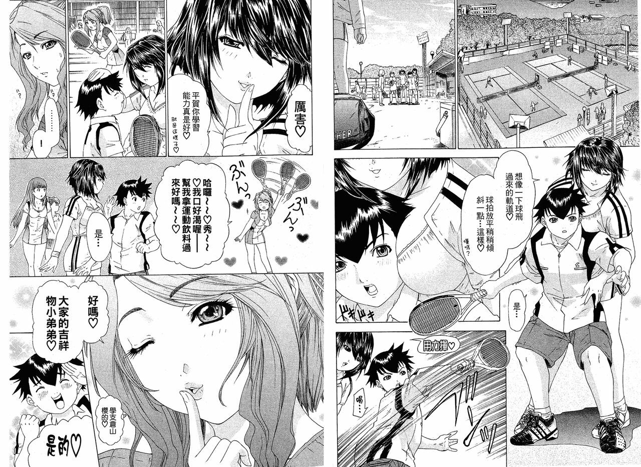 [Yunagi Kahoru] LOVELY SMASH 1 | 蜜桃完熟時1 [Chinese] page 73 full