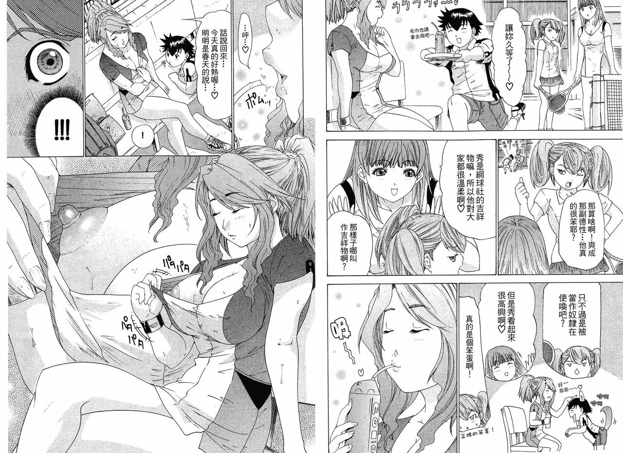 [Yunagi Kahoru] LOVELY SMASH 1 | 蜜桃完熟時1 [Chinese] page 74 full