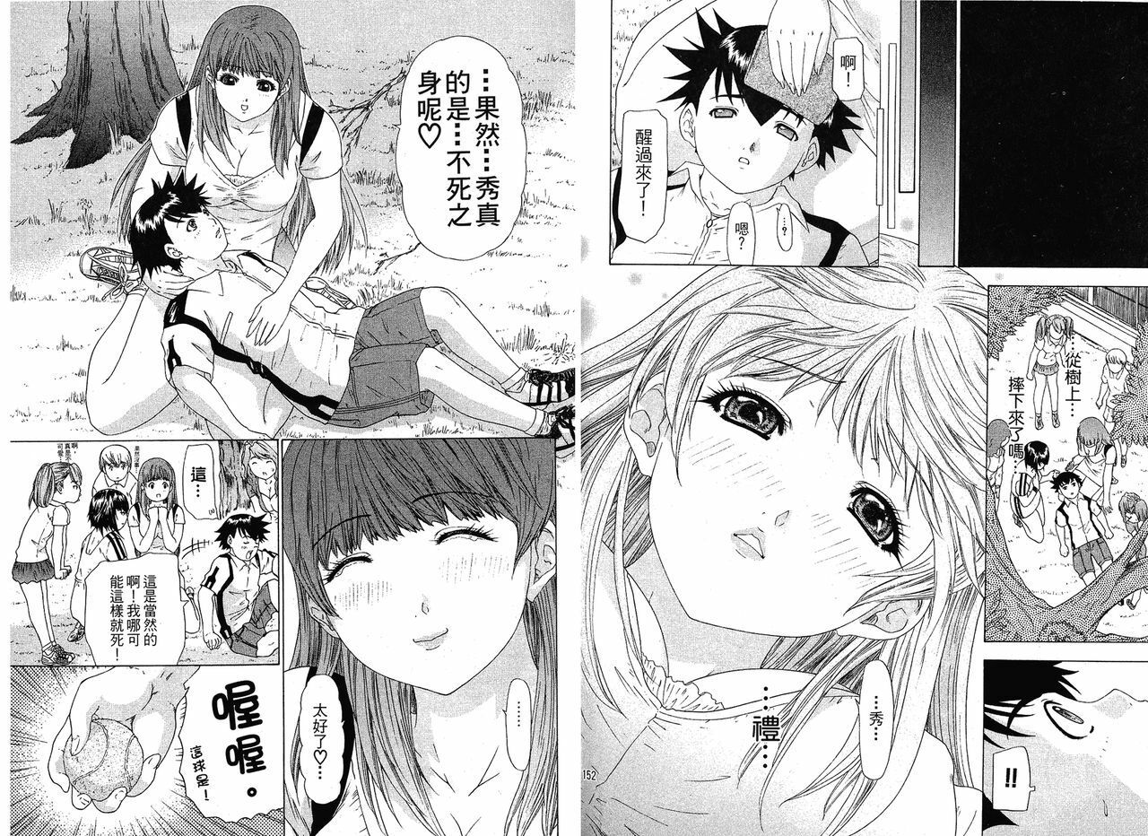 [Yunagi Kahoru] LOVELY SMASH 1 | 蜜桃完熟時1 [Chinese] page 78 full