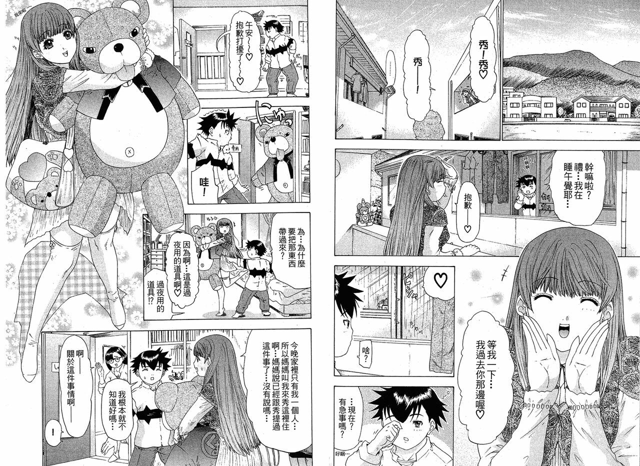 [Yunagi Kahoru] LOVELY SMASH 1 | 蜜桃完熟時1 [Chinese] page 80 full