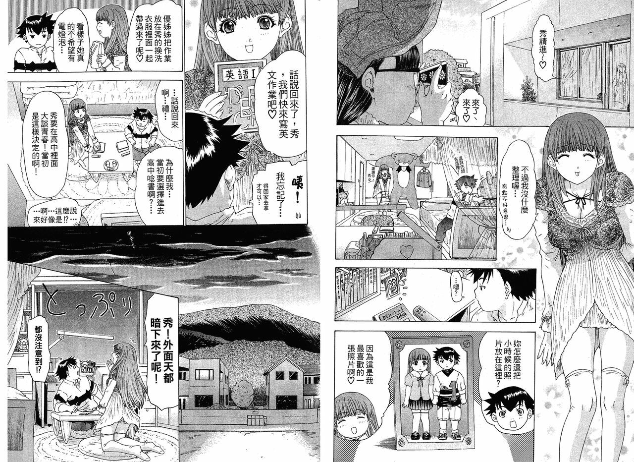 [Yunagi Kahoru] LOVELY SMASH 1 | 蜜桃完熟時1 [Chinese] page 82 full