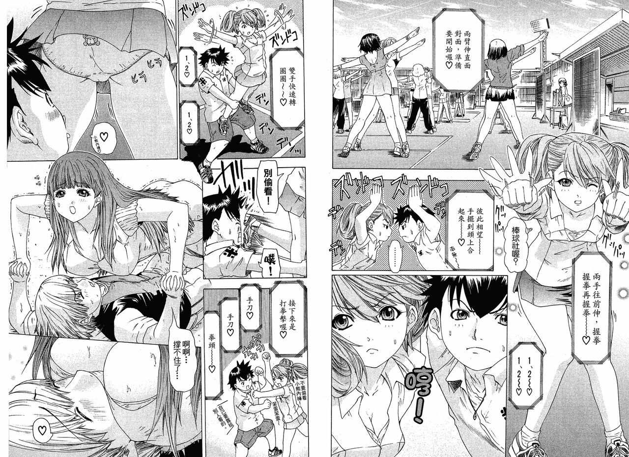 [Yunagi Kahoru] LOVELY SMASH 1 | 蜜桃完熟時1 [Chinese] page 92 full