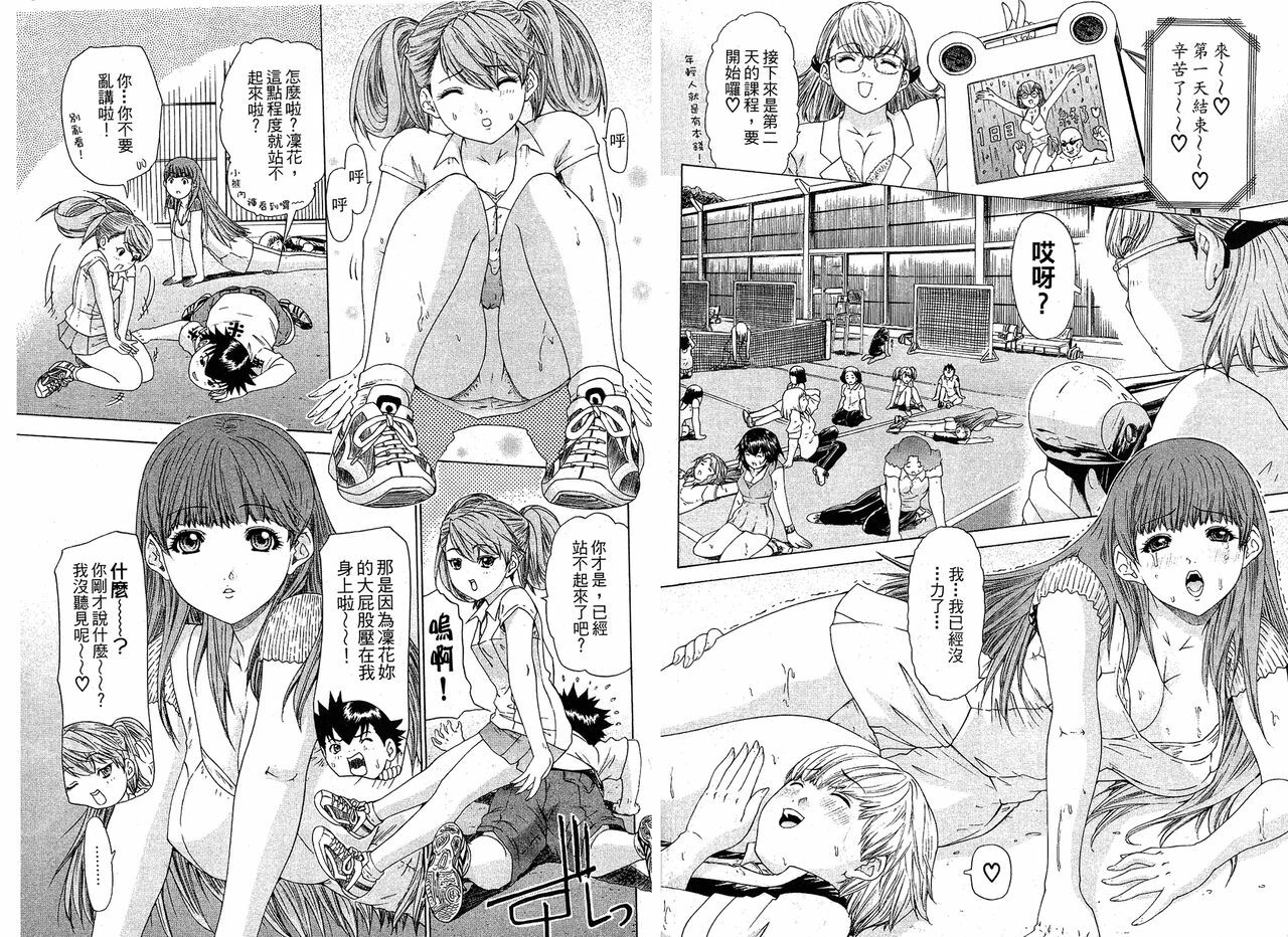 [Yunagi Kahoru] LOVELY SMASH 1 | 蜜桃完熟時1 [Chinese] page 93 full