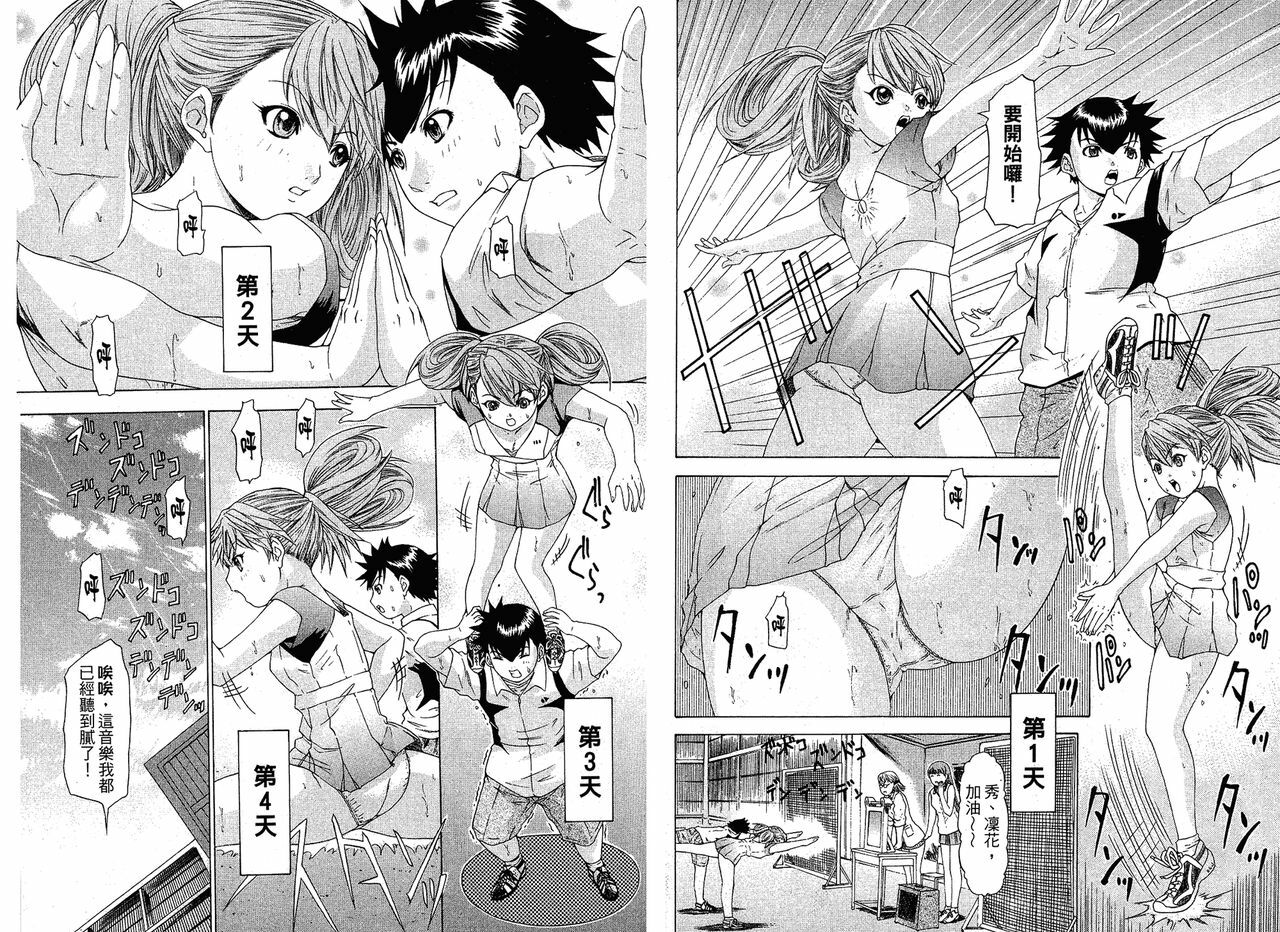 [Yunagi Kahoru] LOVELY SMASH 1 | 蜜桃完熟時1 [Chinese] page 95 full