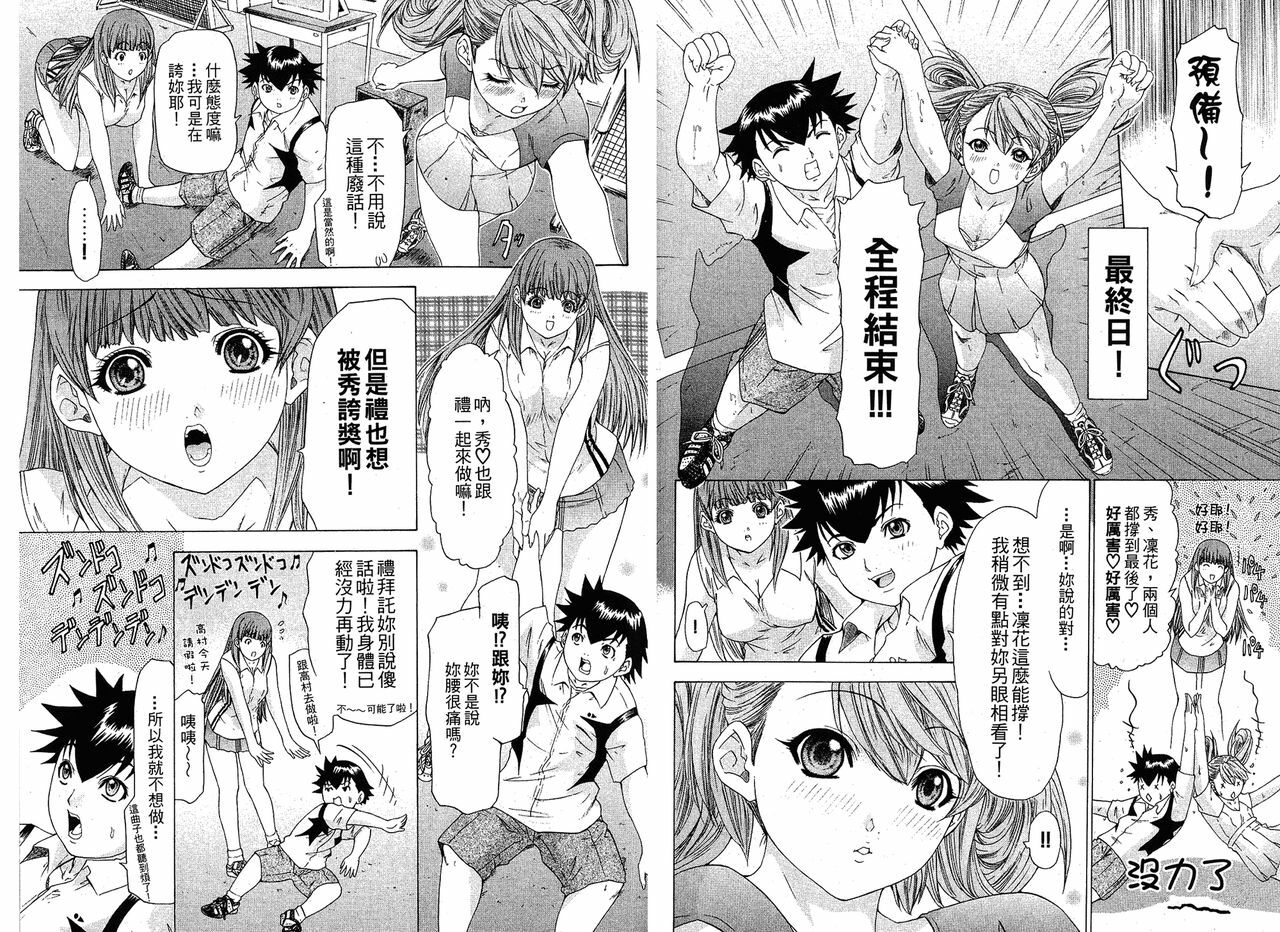 [Yunagi Kahoru] LOVELY SMASH 1 | 蜜桃完熟時1 [Chinese] page 96 full