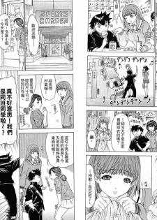 [Yunagi Kahoru] LOVELY SMASH 1 | 蜜桃完熟時1 [Chinese] - page 34