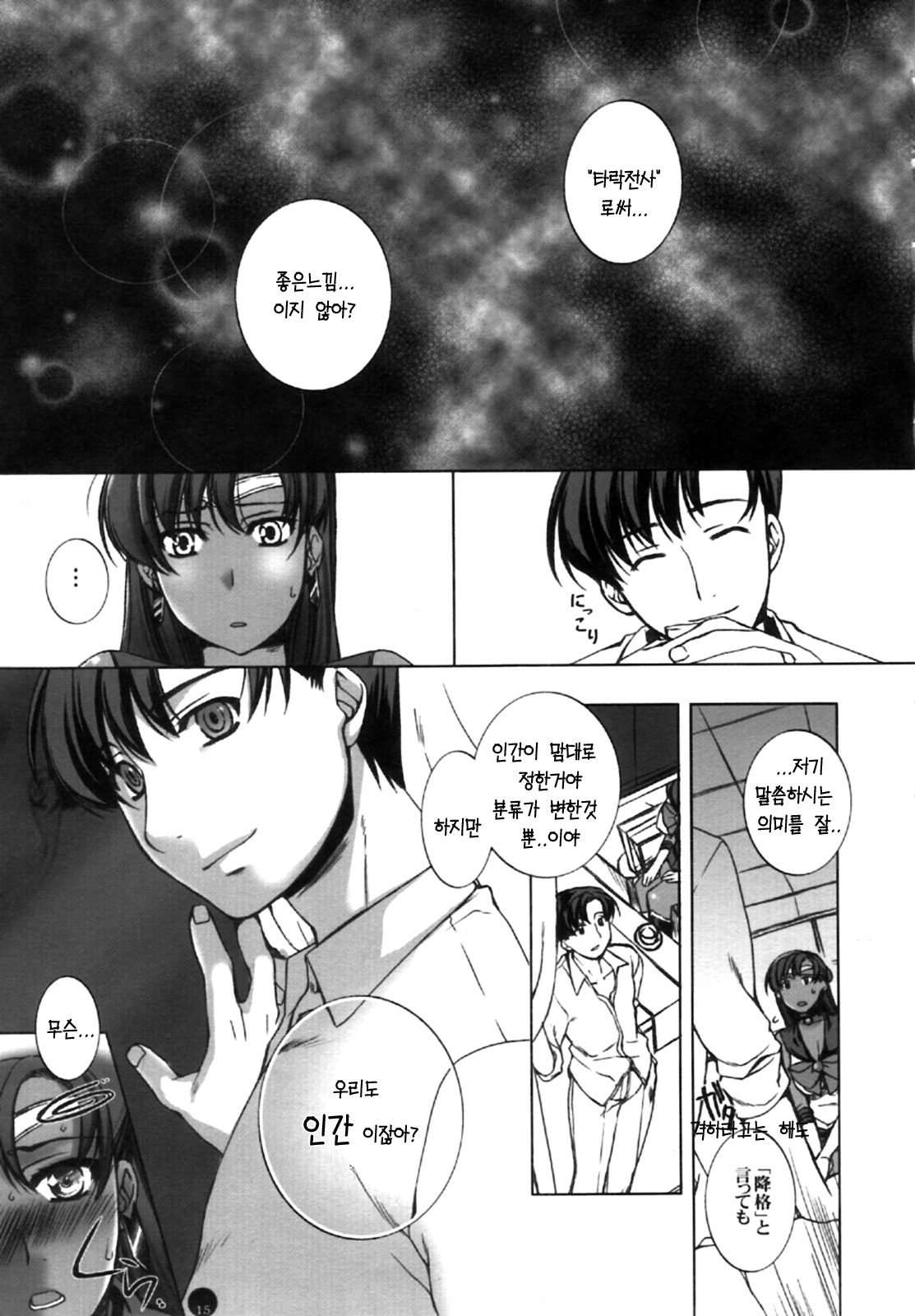 (C72) [L.L.MILK (Sumeragi Kohaku)] Mugen Rasen | 무한나선 (Bishoujo Senshi Sailor Moon) [Korean] [Project H] page 15 full