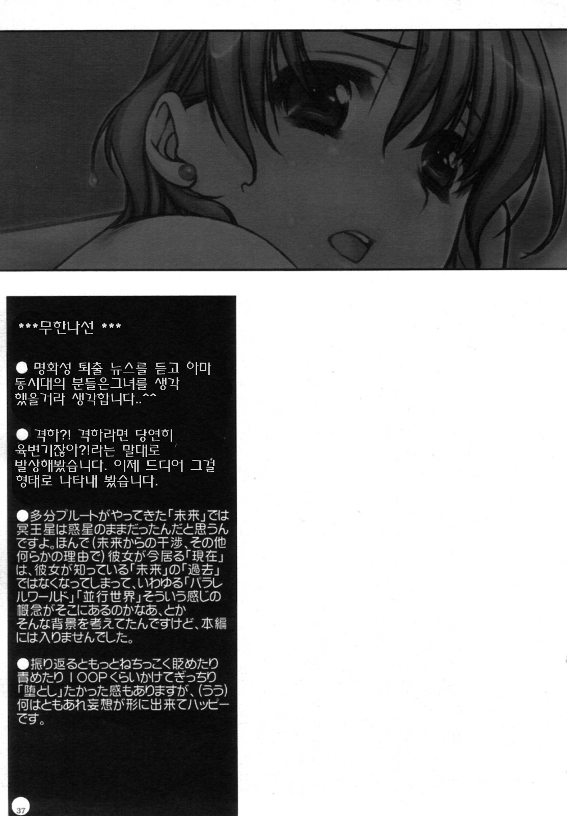 (C72) [L.L.MILK (Sumeragi Kohaku)] Mugen Rasen | 무한나선 (Bishoujo Senshi Sailor Moon) [Korean] [Project H] page 37 full