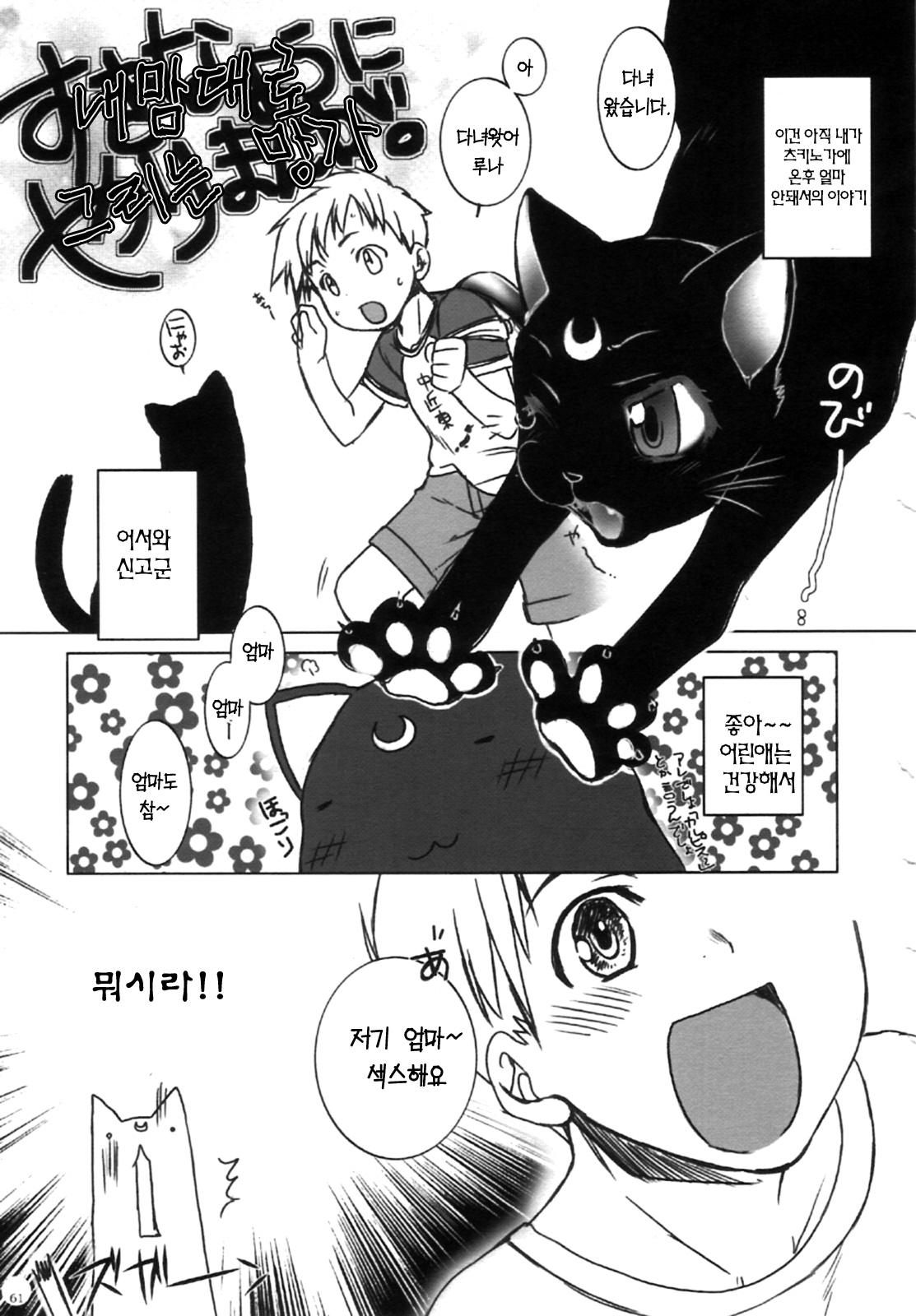 (C72) [L.L.MILK (Sumeragi Kohaku)] Mugen Rasen | 무한나선 (Bishoujo Senshi Sailor Moon) [Korean] [Project H] page 50 full