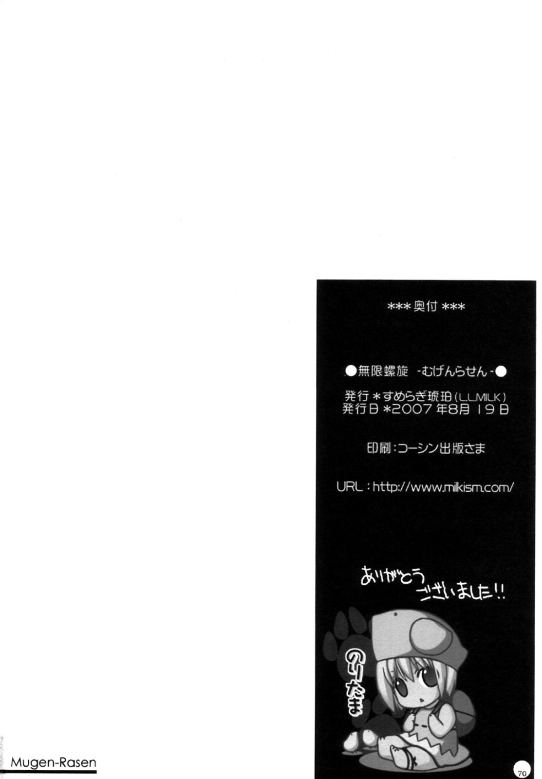 (C72) [L.L.MILK (Sumeragi Kohaku)] Mugen Rasen | 무한나선 (Bishoujo Senshi Sailor Moon) [Korean] [Project H] page 59 full