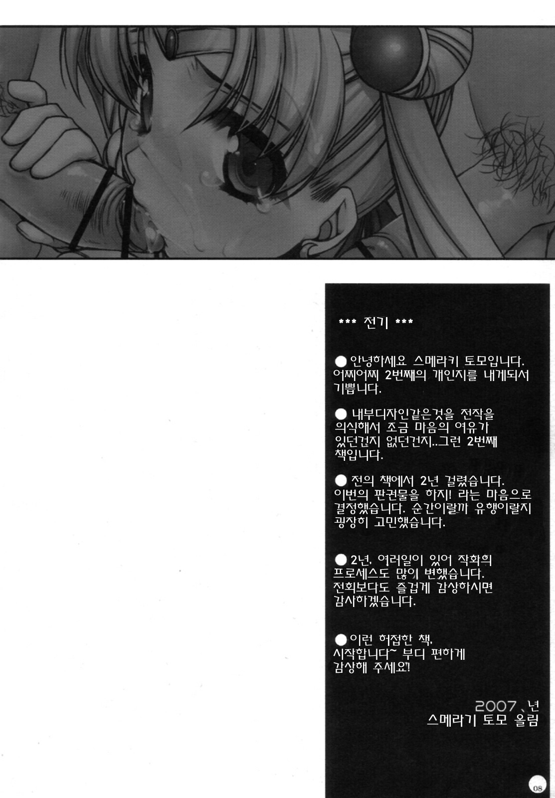 (C72) [L.L.MILK (Sumeragi Kohaku)] Mugen Rasen | 무한나선 (Bishoujo Senshi Sailor Moon) [Korean] [Project H] page 8 full