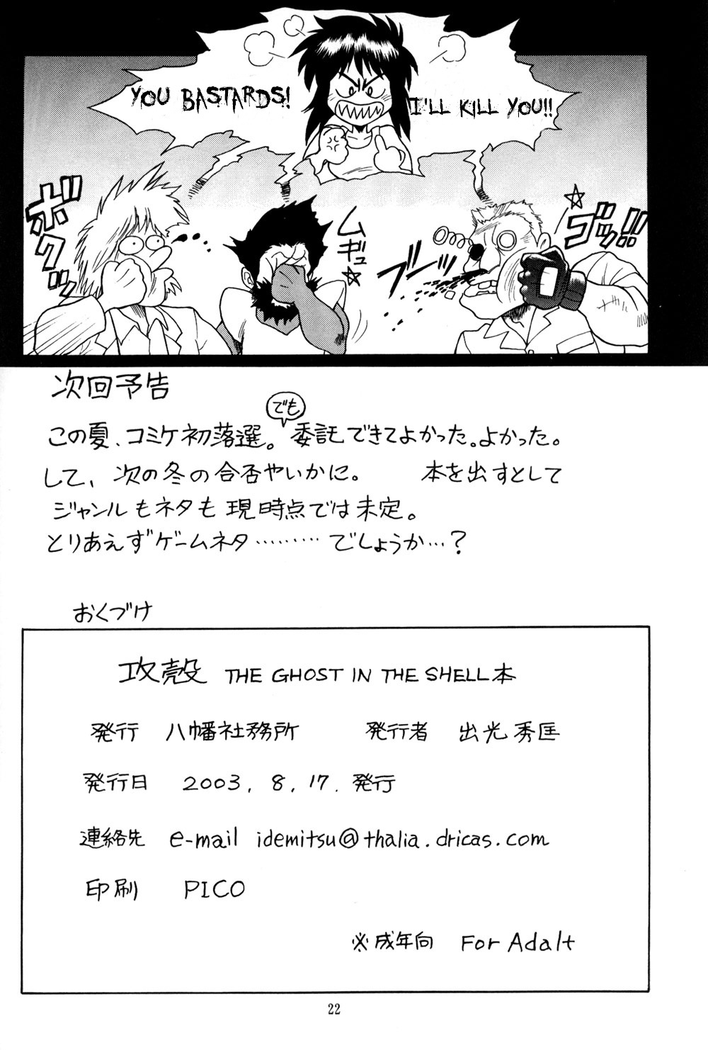 (C64) [Hachiman Shamusho (Idemitsu Hidemasa)] Koukaku THE GHOST IN THE SHELL Hon (Ghost In The Shell) [English] [Ogodei-Khan] page 21 full