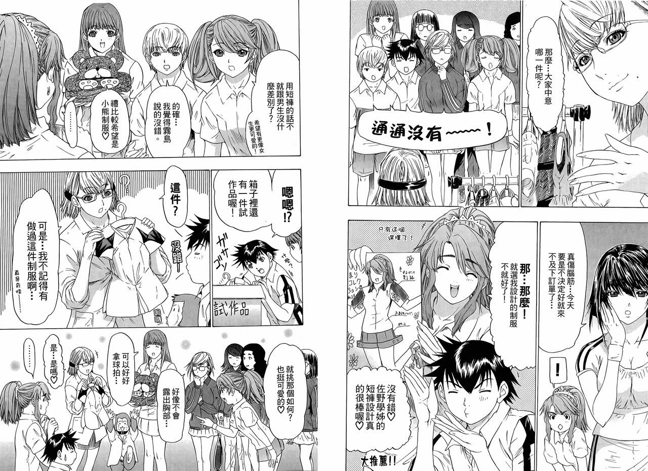 [Yunagi Kahoru] LOVELY SMASH 3 | 蜜桃完熟時3 [Chinese] page 41 full