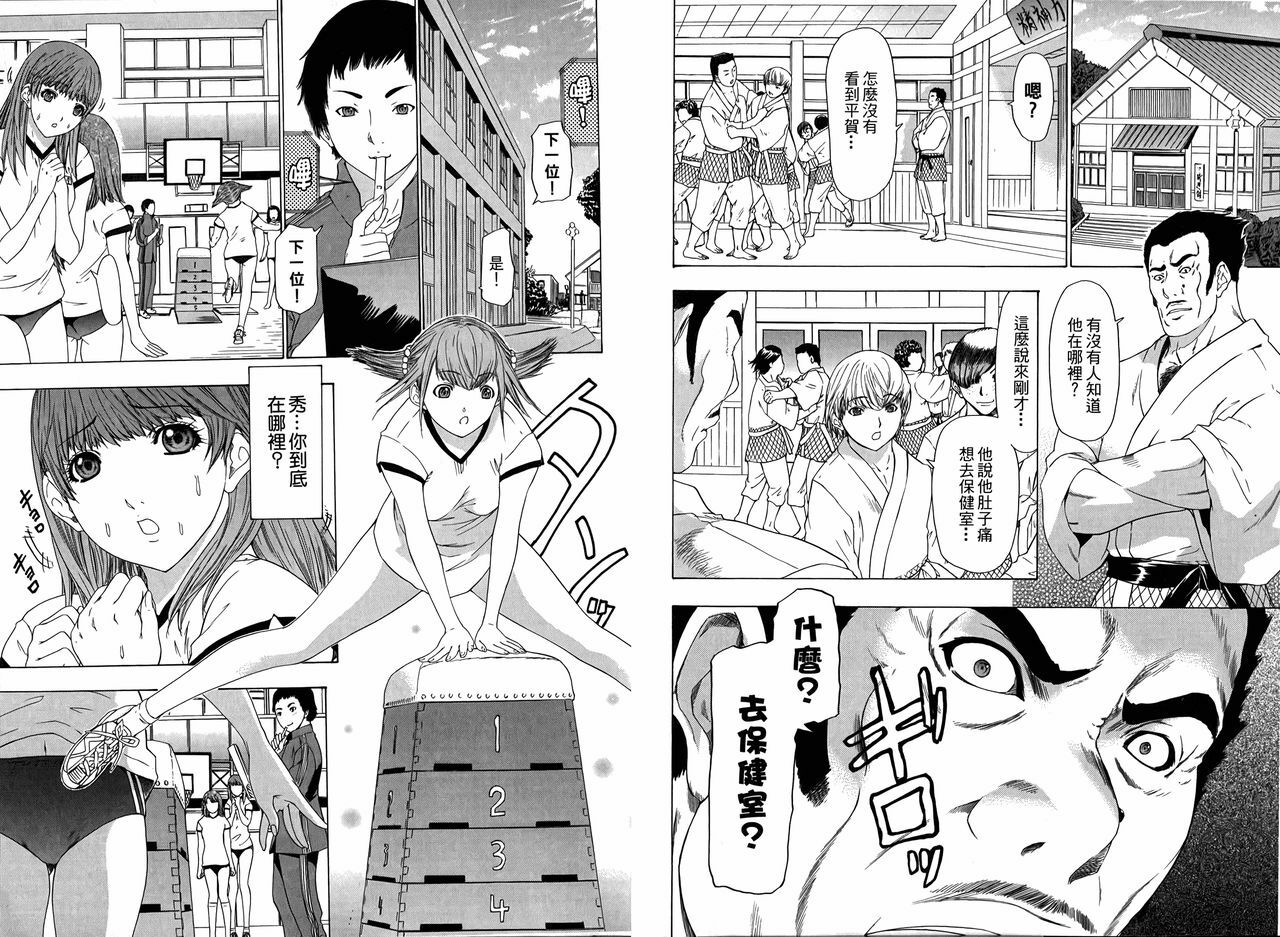 [Yunagi Kahoru] LOVELY SMASH 3 | 蜜桃完熟時3 [Chinese] page 44 full