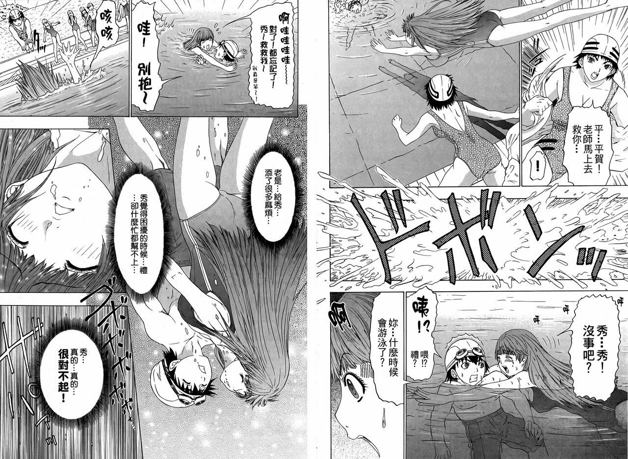 [Yunagi Kahoru] LOVELY SMASH 3 | 蜜桃完熟時3 [Chinese] page 68 full