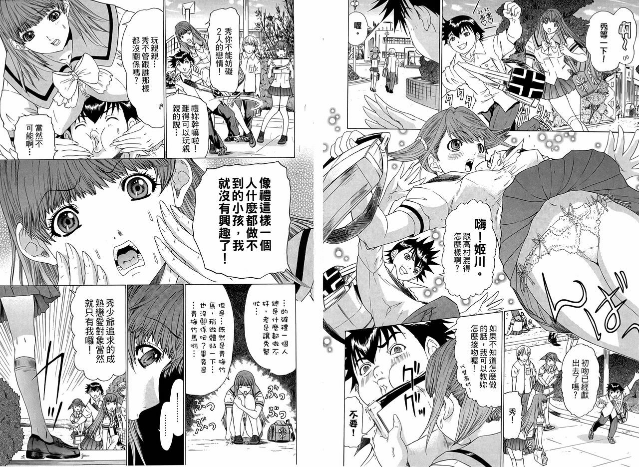 [Yunagi Kahoru] LOVELY SMASH 3 | 蜜桃完熟時3 [Chinese] page 79 full