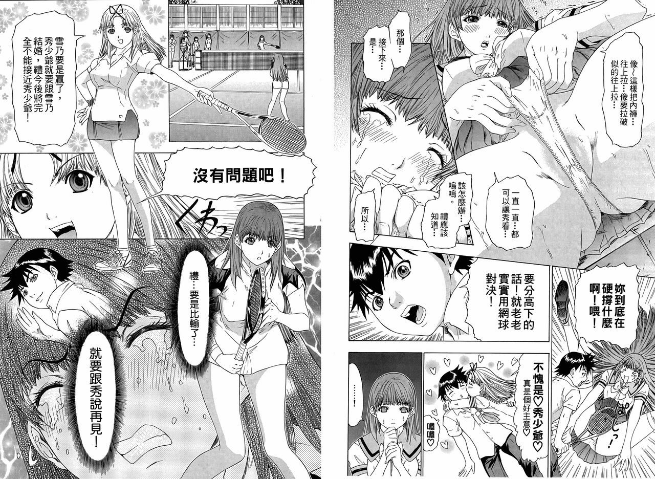 [Yunagi Kahoru] LOVELY SMASH 3 | 蜜桃完熟時3 [Chinese] page 81 full