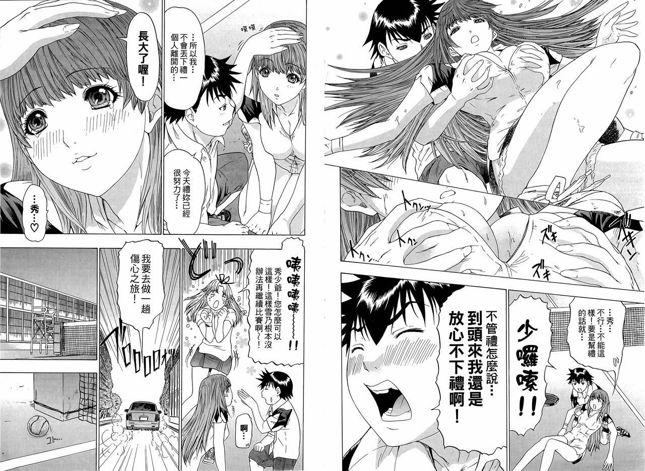 [Yunagi Kahoru] LOVELY SMASH 3 | 蜜桃完熟時3 [Chinese] page 85 full