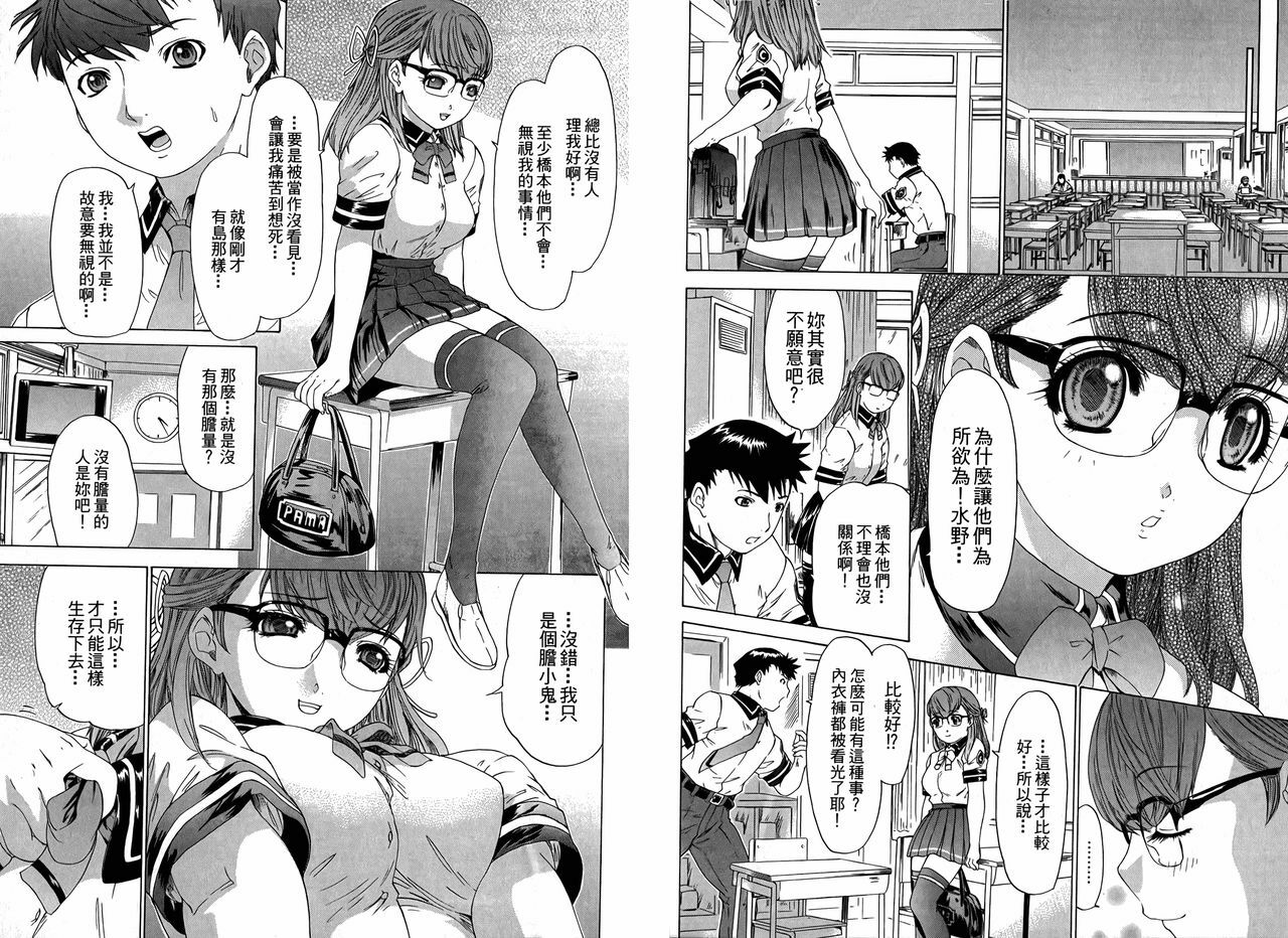 [Yunagi Kahoru] LOVELY SMASH 3 | 蜜桃完熟時3 [Chinese] page 90 full