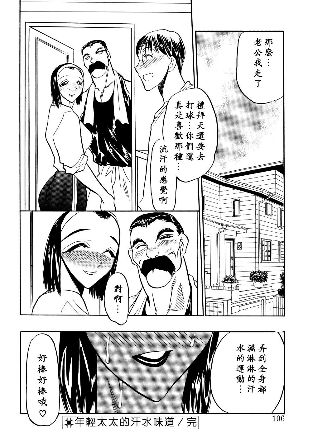 [Aura Seiji] Kaikou no Utage [Chinese] [蓮花上人漢化] page 105 full