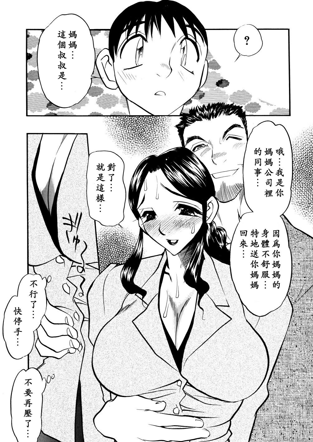 [Aura Seiji] Kaikou no Utage [Chinese] [蓮花上人漢化] page 108 full