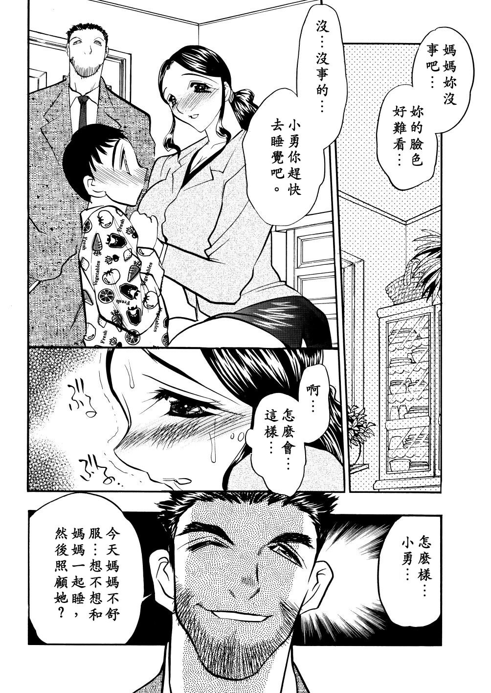 [Aura Seiji] Kaikou no Utage [Chinese] [蓮花上人漢化] page 109 full