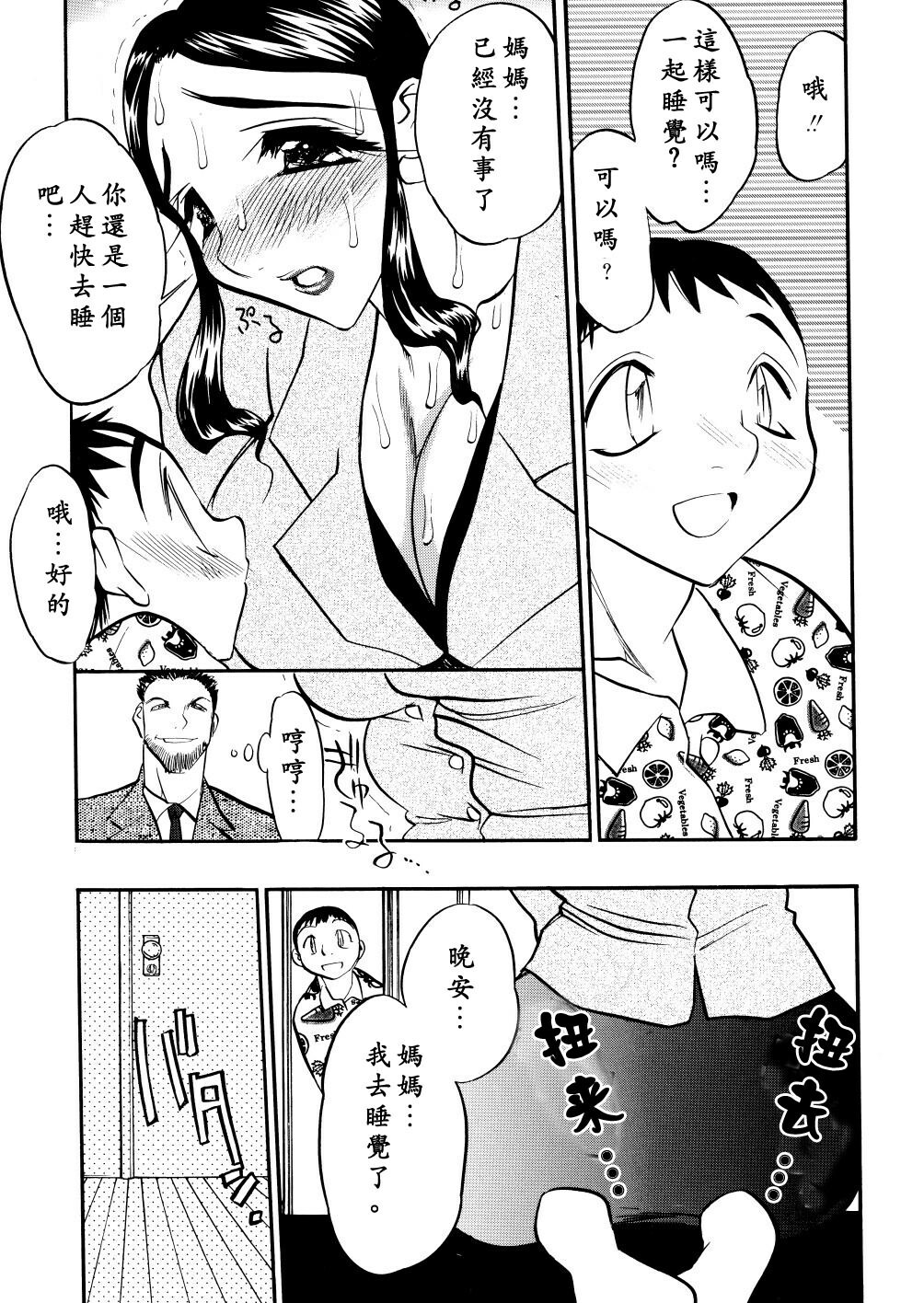 [Aura Seiji] Kaikou no Utage [Chinese] [蓮花上人漢化] page 110 full