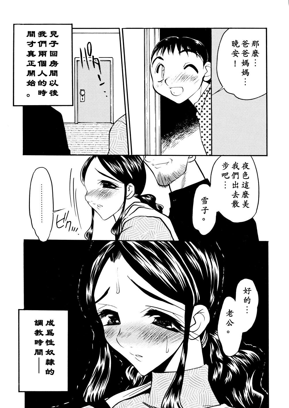 [Aura Seiji] Kaikou no Utage [Chinese] [蓮花上人漢化] page 128 full