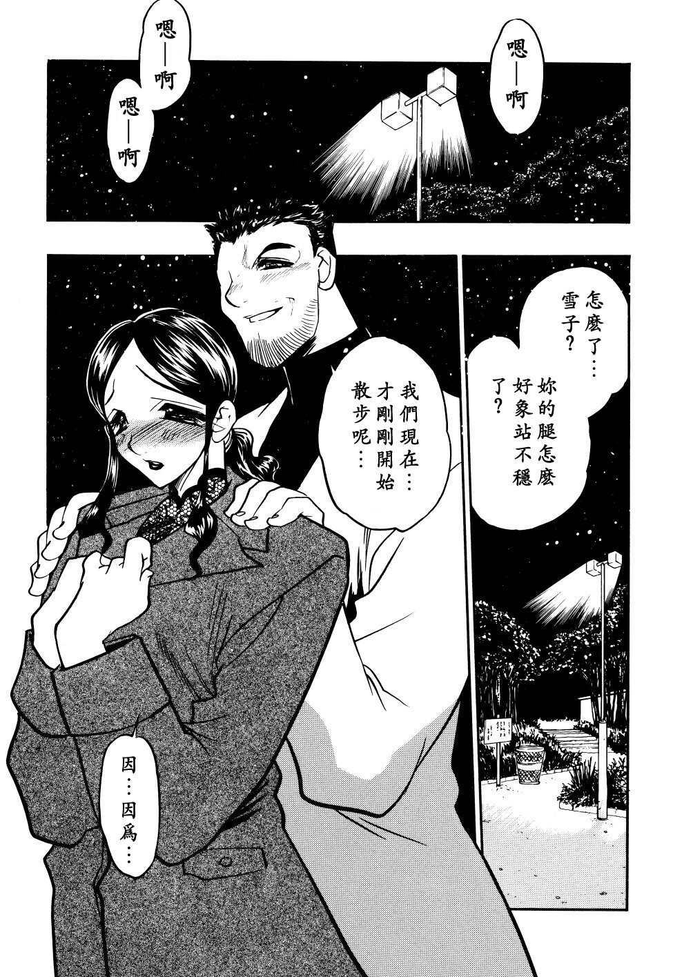 [Aura Seiji] Kaikou no Utage [Chinese] [蓮花上人漢化] page 129 full