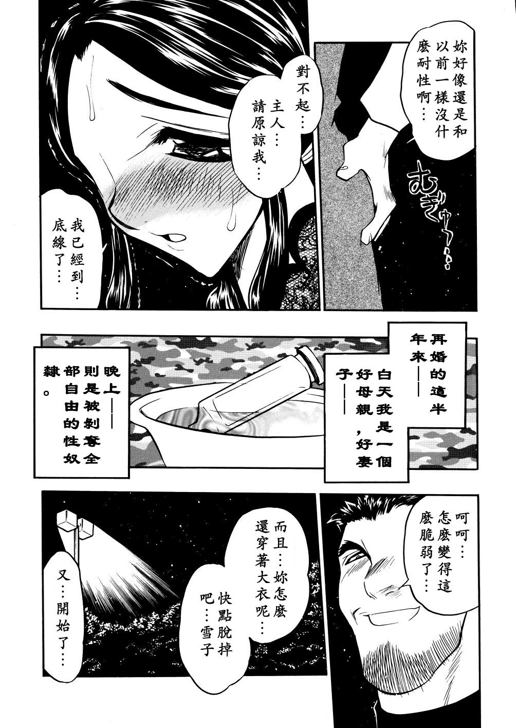 [Aura Seiji] Kaikou no Utage [Chinese] [蓮花上人漢化] page 130 full