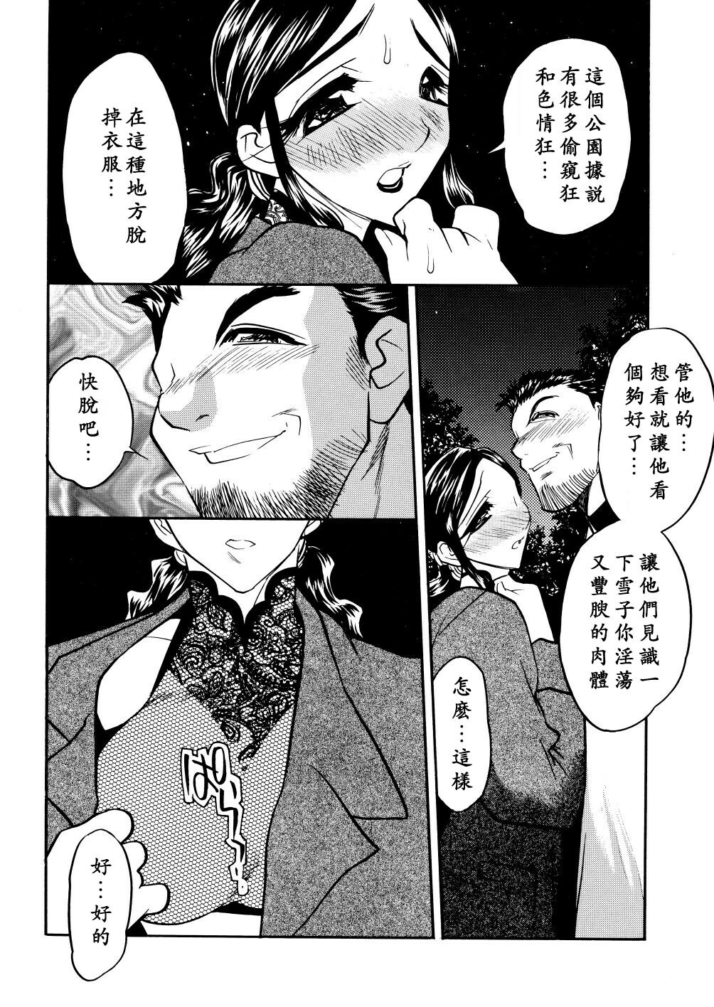 [Aura Seiji] Kaikou no Utage [Chinese] [蓮花上人漢化] page 131 full