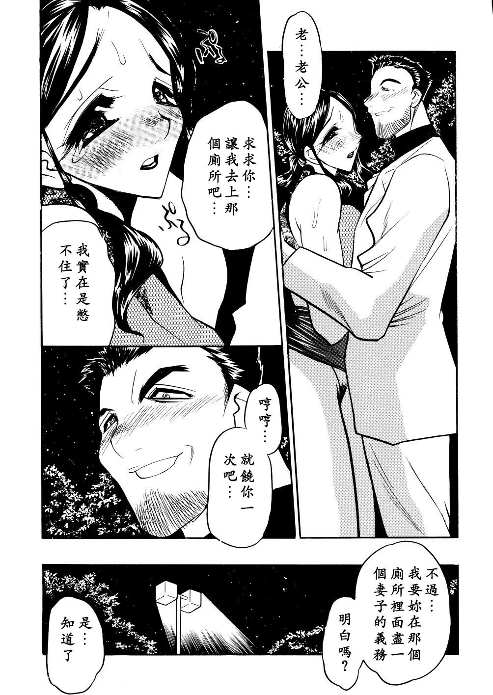 [Aura Seiji] Kaikou no Utage [Chinese] [蓮花上人漢化] page 136 full