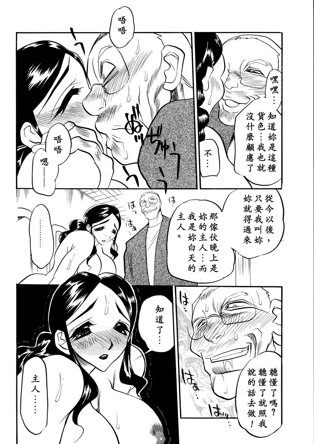 [Aura Seiji] Kaikou no Utage [Chinese] [蓮花上人漢化] page 152 full