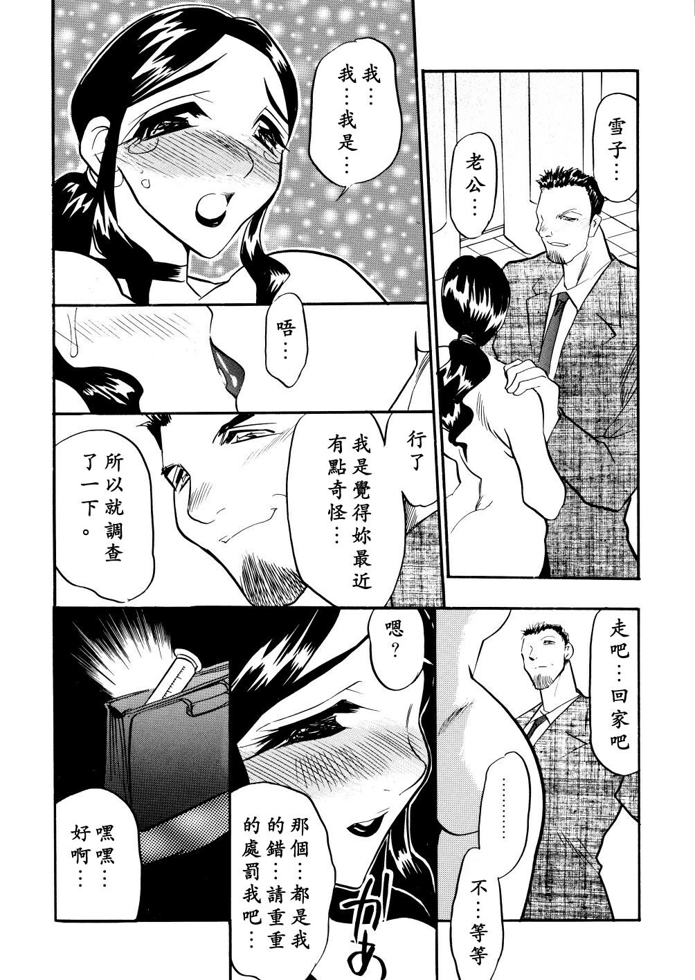 [Aura Seiji] Kaikou no Utage [Chinese] [蓮花上人漢化] page 162 full