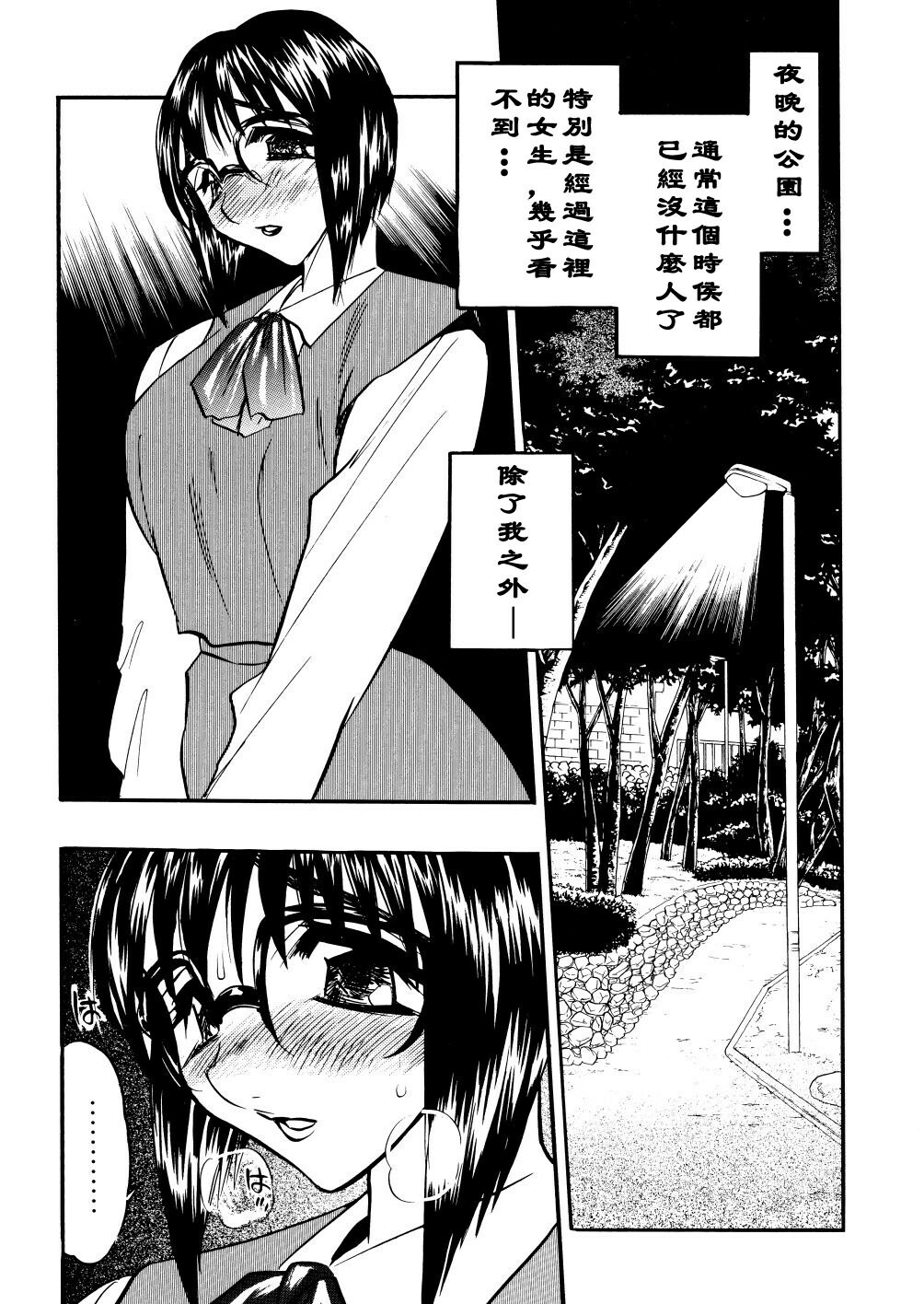 [Aura Seiji] Kaikou no Utage [Chinese] [蓮花上人漢化] page 165 full